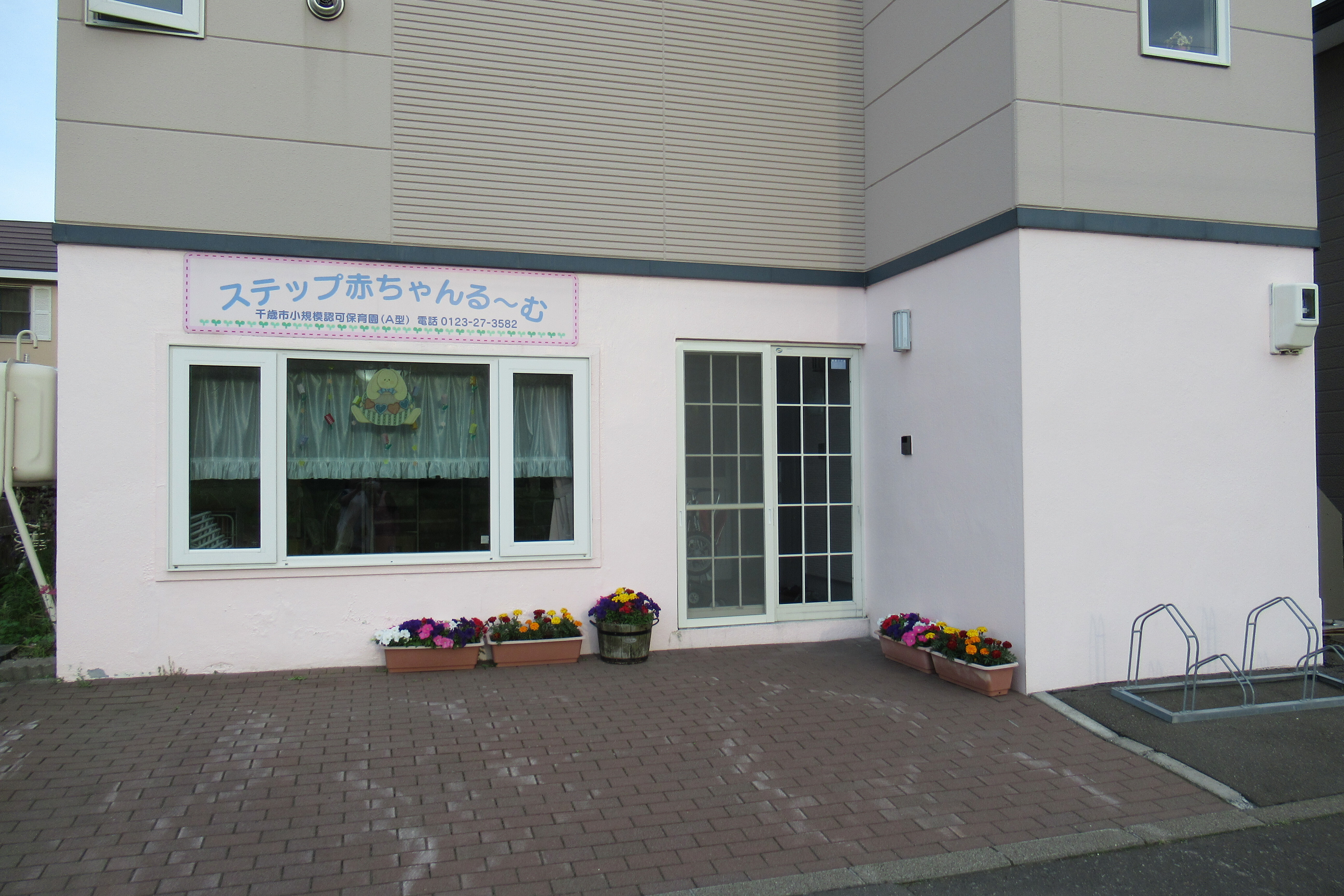 ステップ 園舎写真.JPG