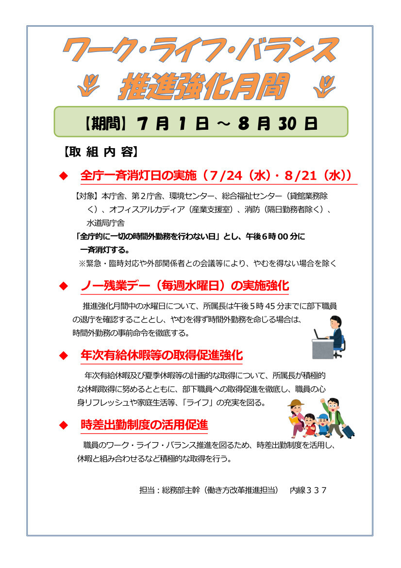 強化月間周知.jpg