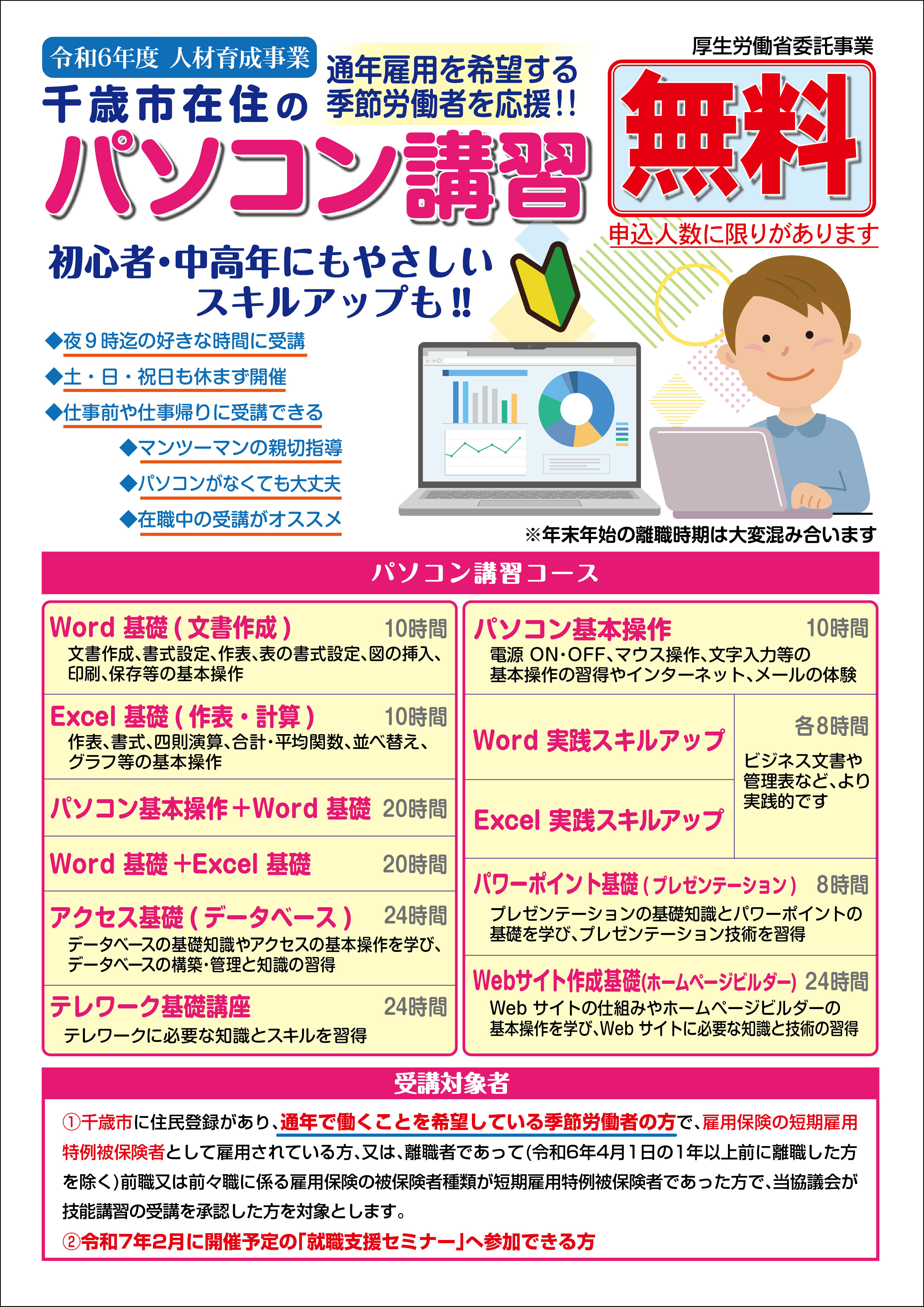 パソコン講習リーフレット.jpg