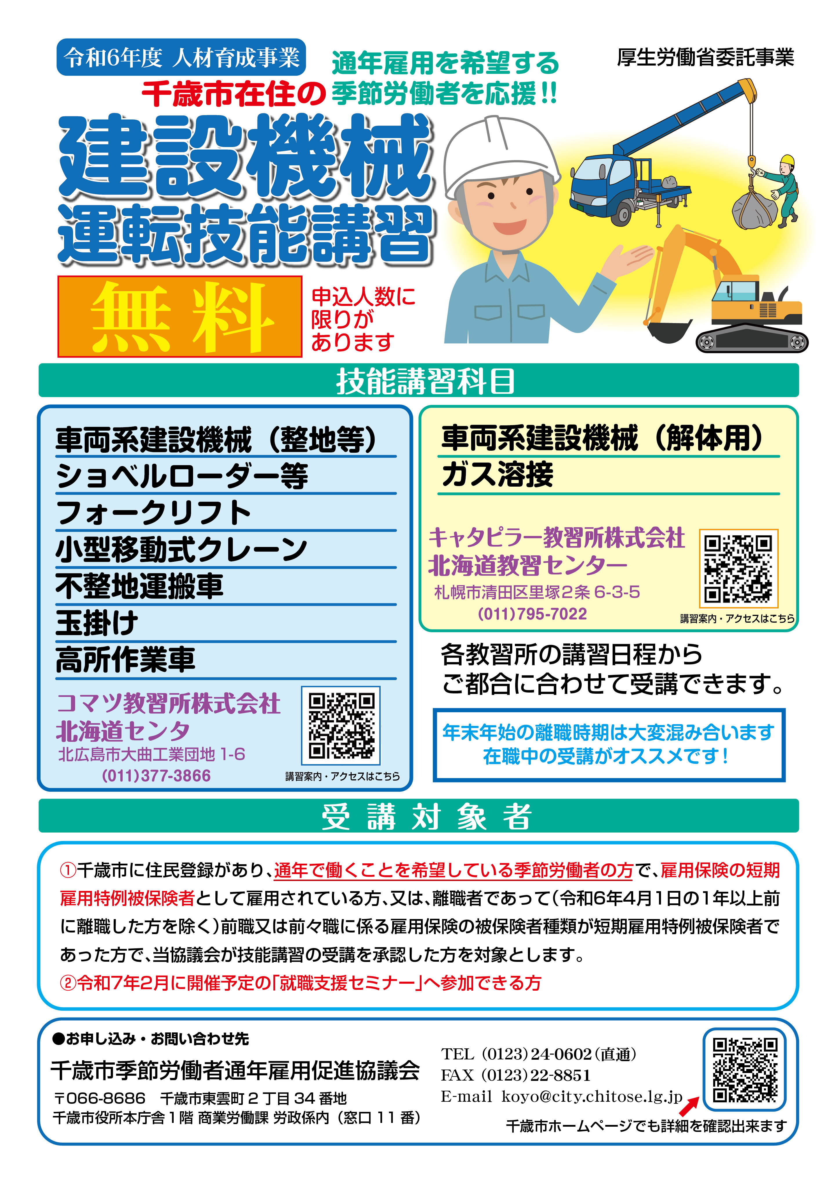 建設機械運転技能講習リーフレット.jpg
