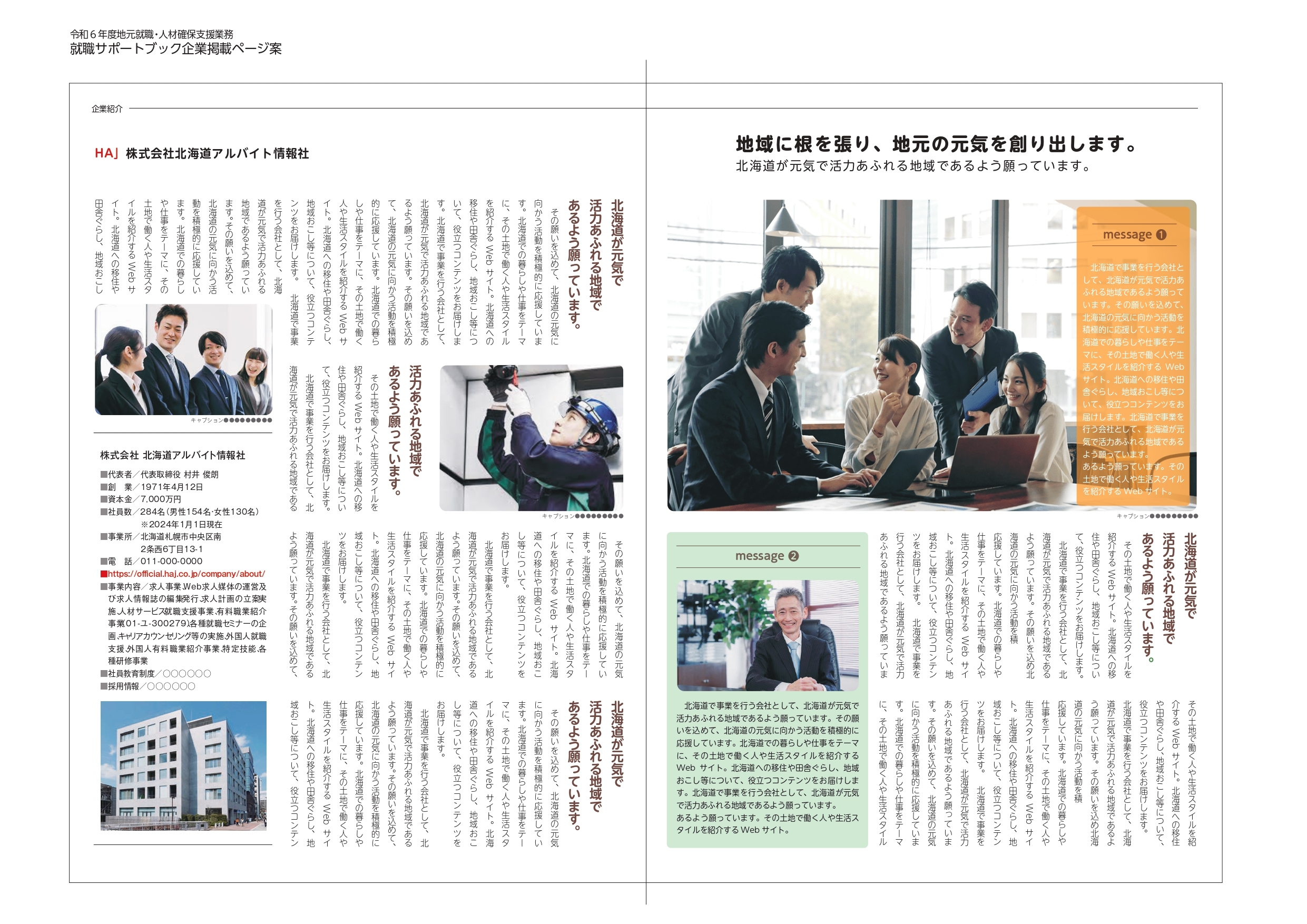 【レビューで送料無料】 高校生向け就職サポートブックの発行について - 北海道千歳市 企業、業界論