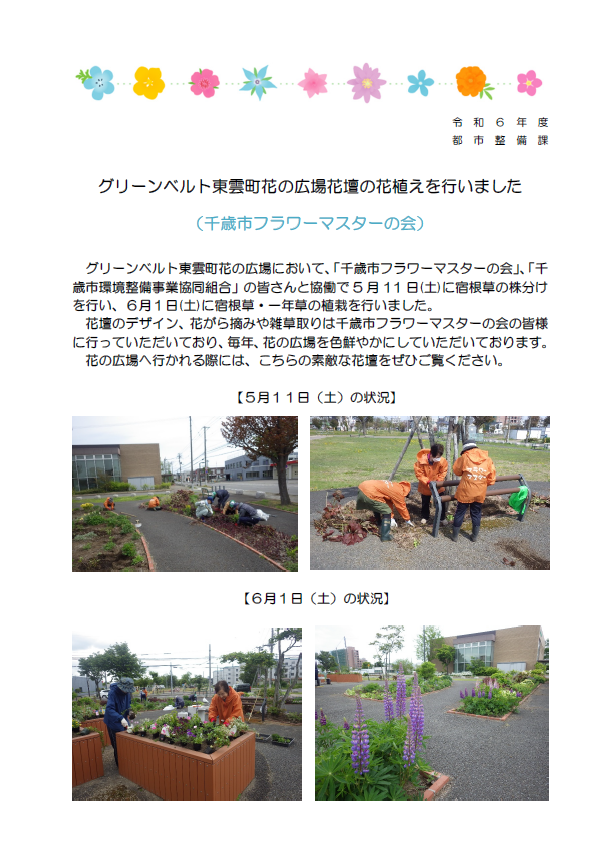 花広場1.png