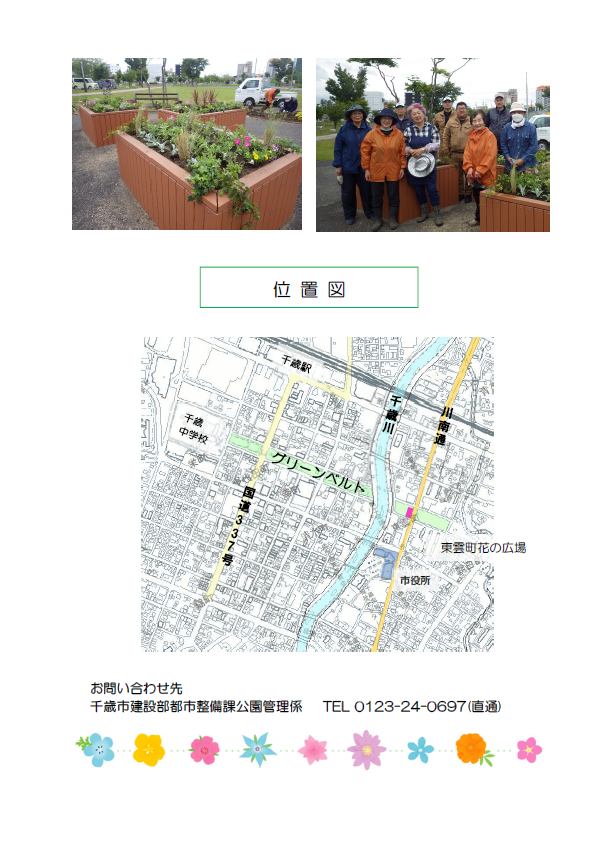 花広場2.png