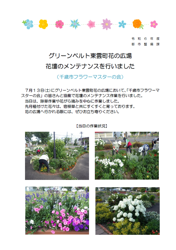 20240719 フラワーマスター 1.png