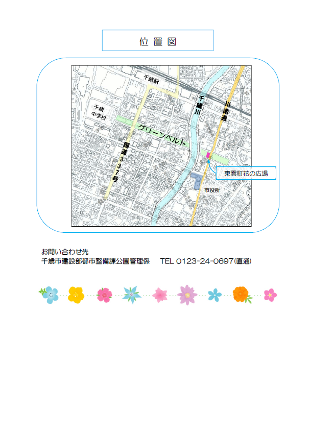 20240719 フラワーマスター 2.png