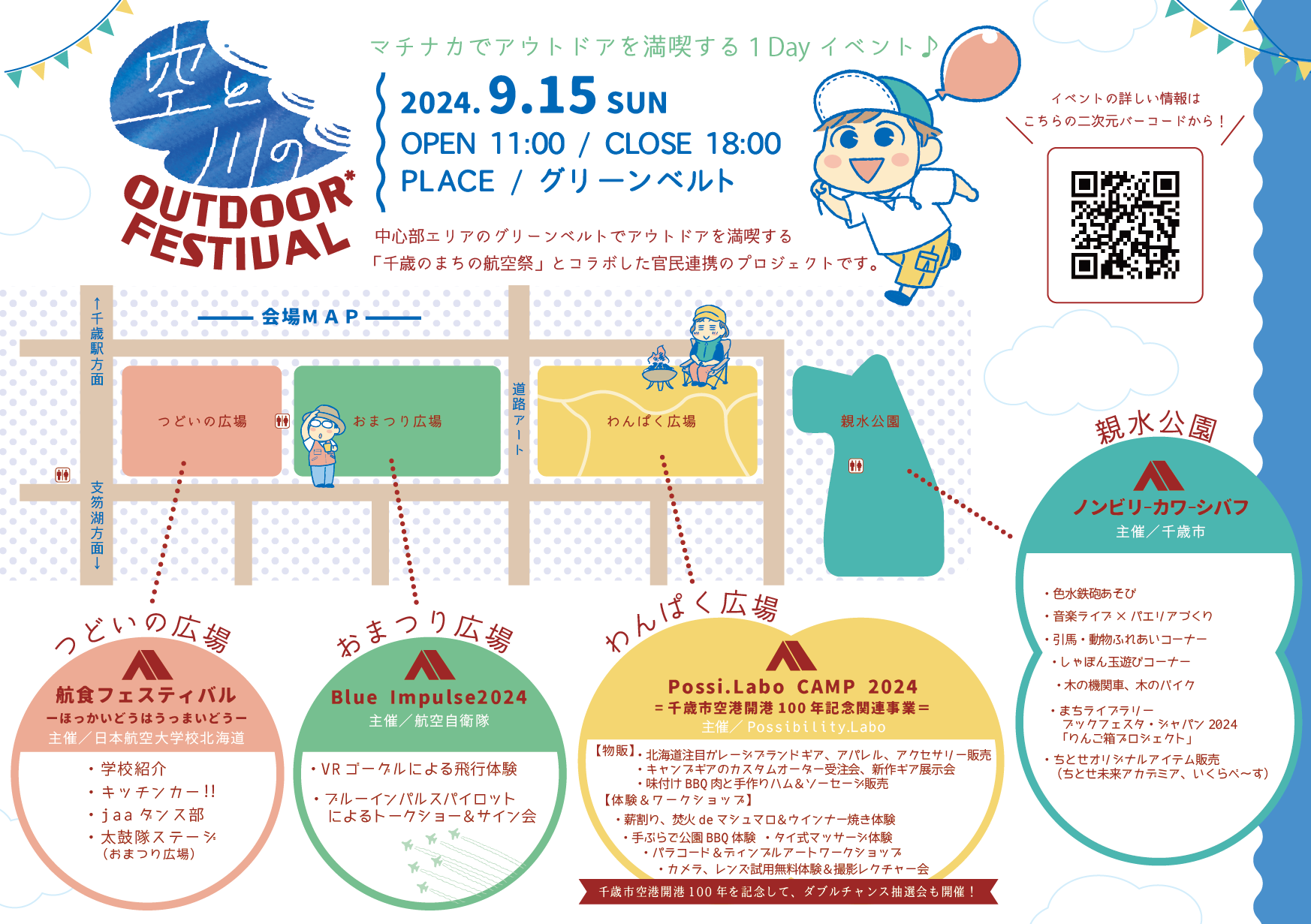 ★キックオフチラシ_ウラ(A4サイズ).jpg