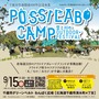 Possi.LABO CAMP【ポスター3】.jpg