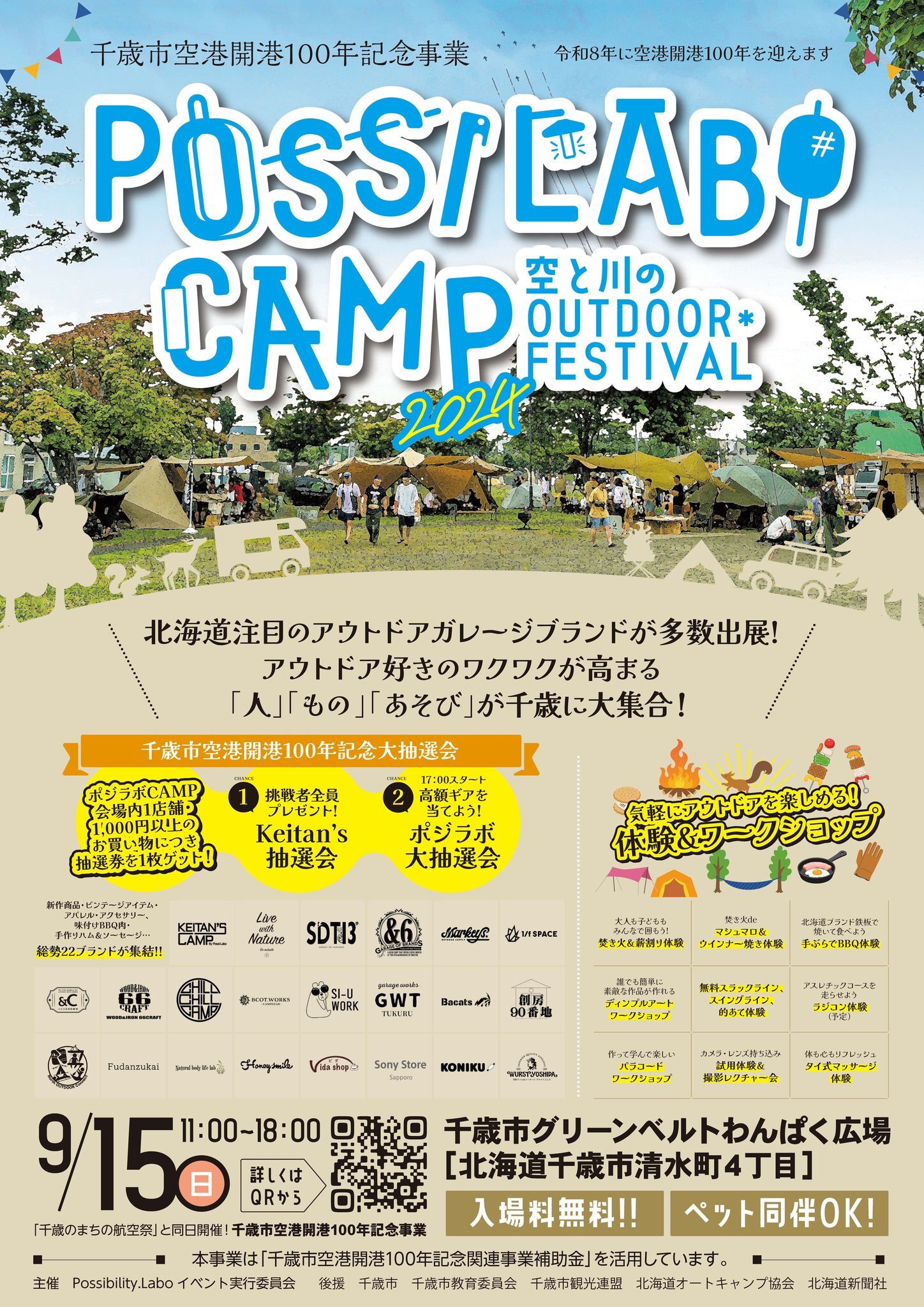 Possi.LABO CAMP【ポスター1】.jpg