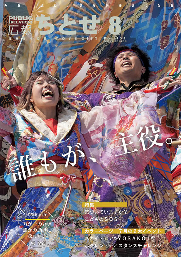 8月広報表紙.jpg