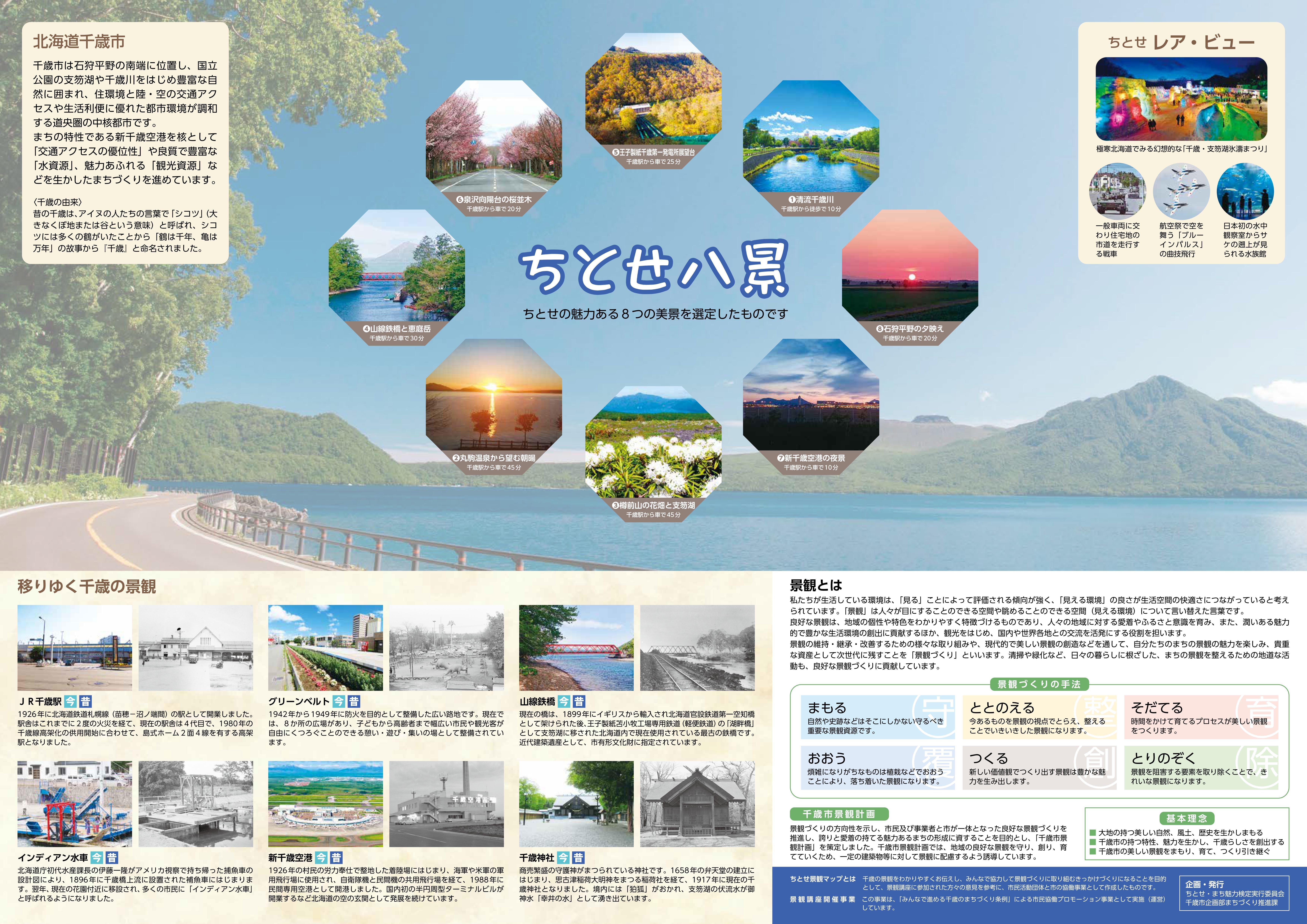 ちとせ景観マップ(裏).jpg