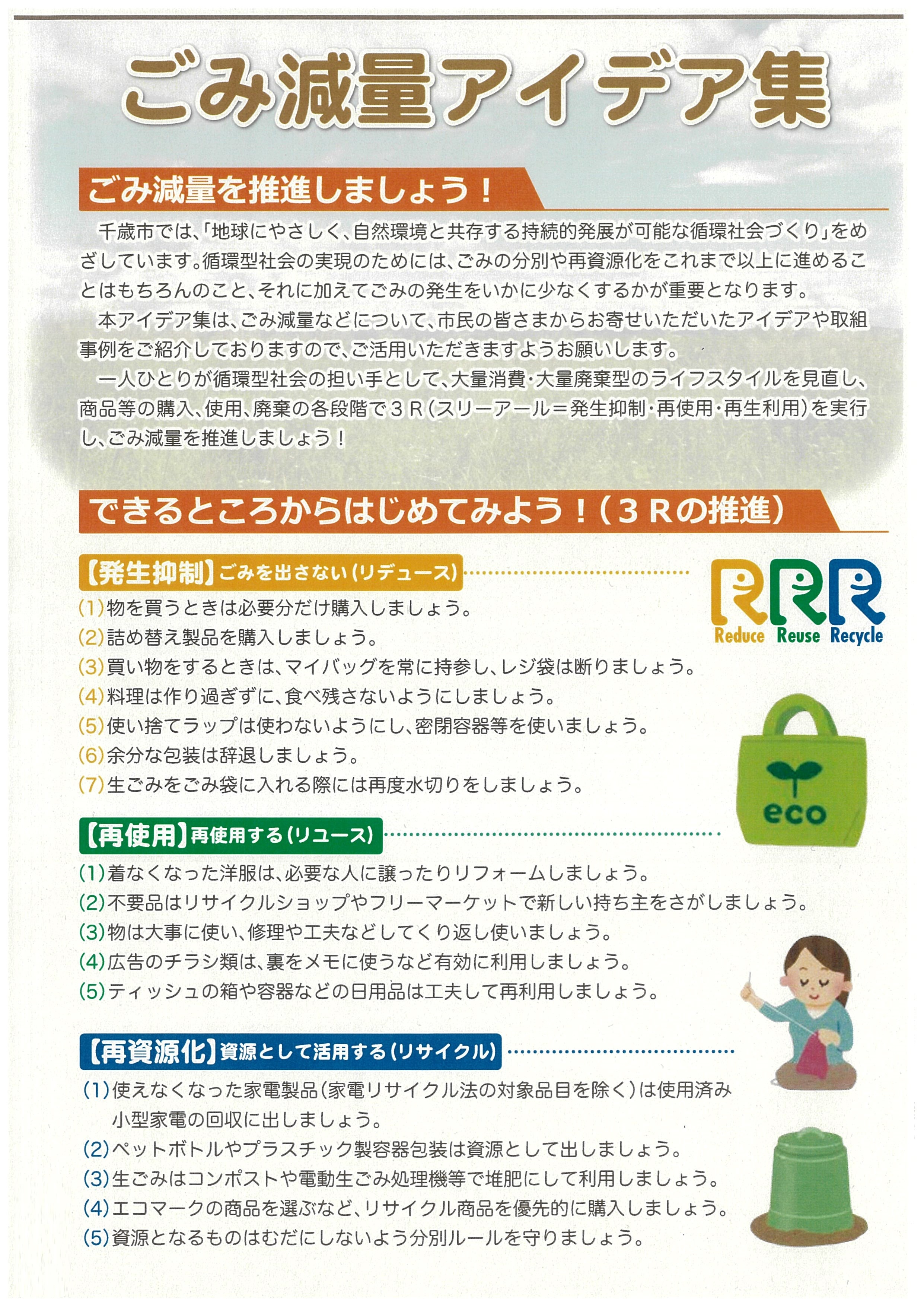 アイデア集１