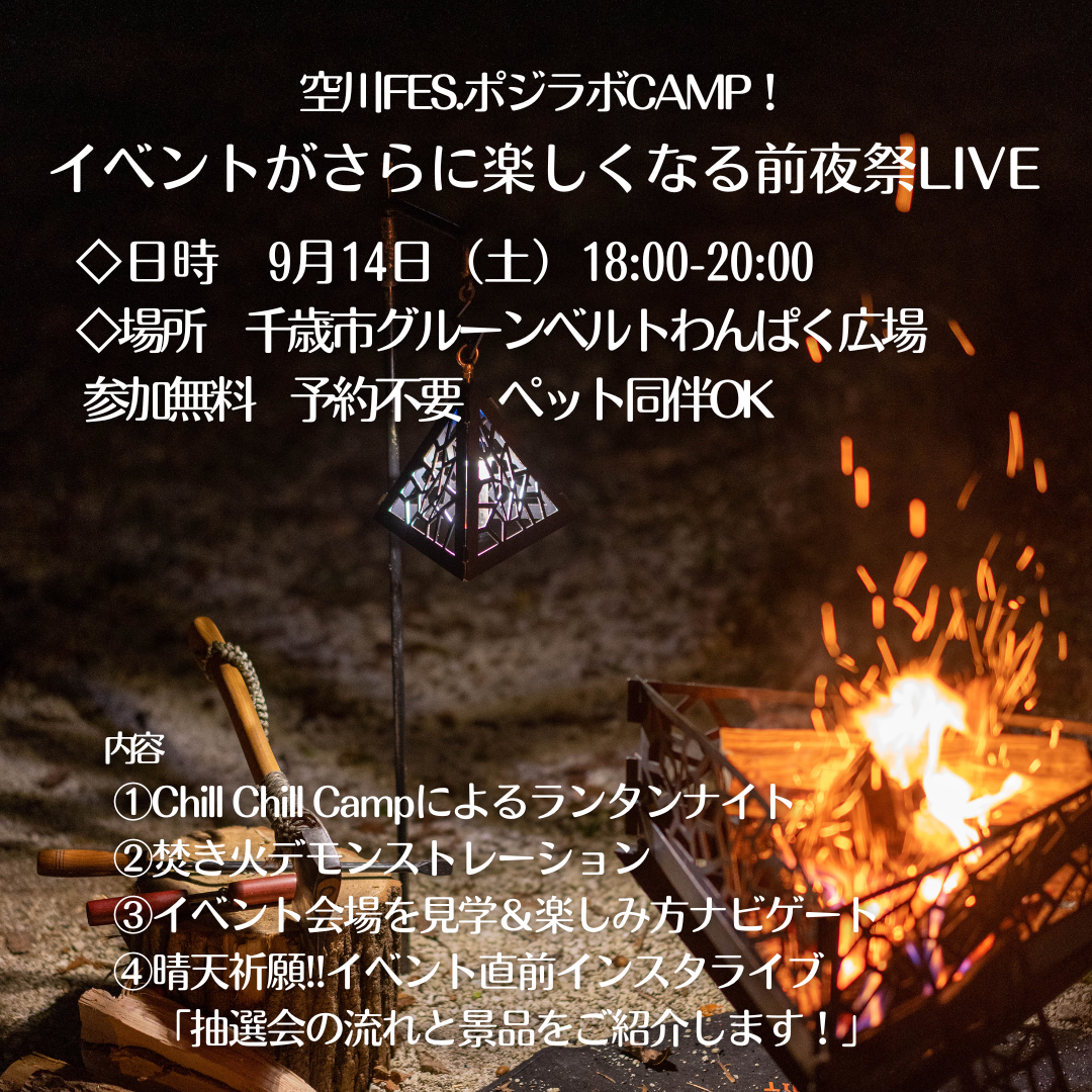 【概要】前夜祭LIVE.png