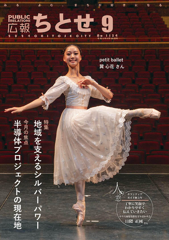 9月広報表紙.jpg