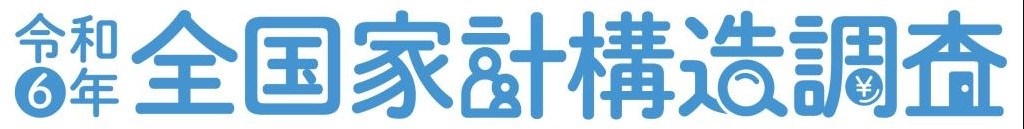 家計構造バーナー.jpg