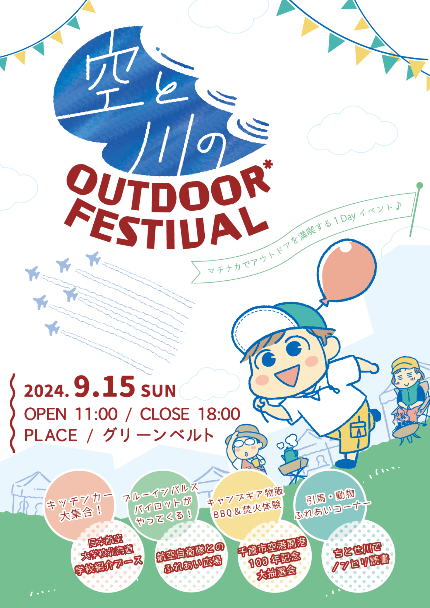 ★キックオフチラシ_オモテ修正版(A4サイズ).png