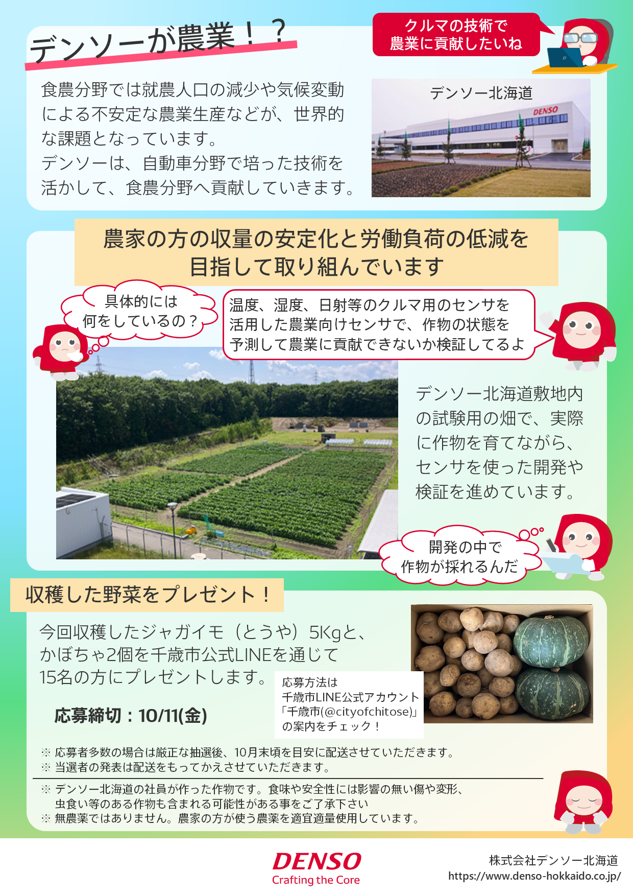 【LINE】千歳市24年度_チラシ案(0927-1011).png