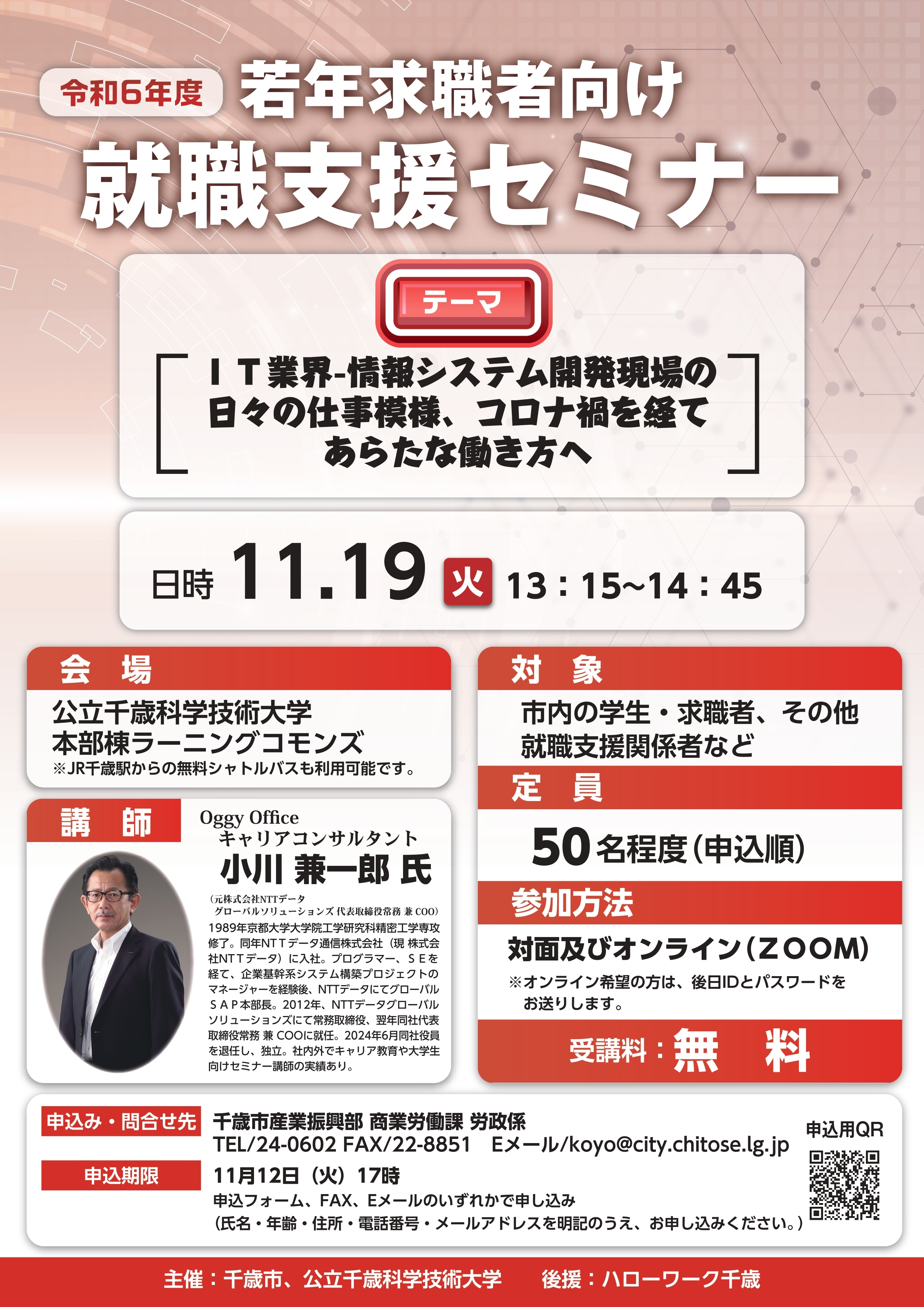 就職支援セミナー A2ホ_スター 最終_page-0001 (1).jpg
