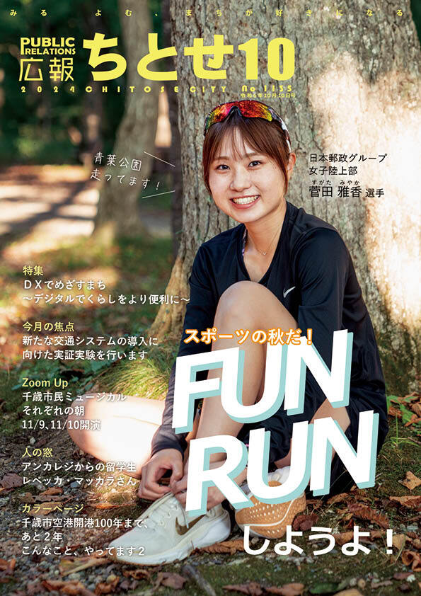 10月広報表紙.jpg