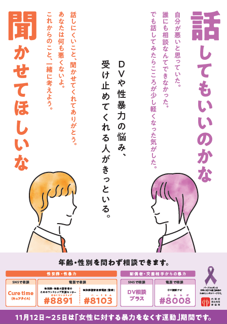 R6女性に対する暴力をなくす運動.PNG