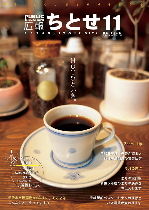 11月広報表紙.jpg