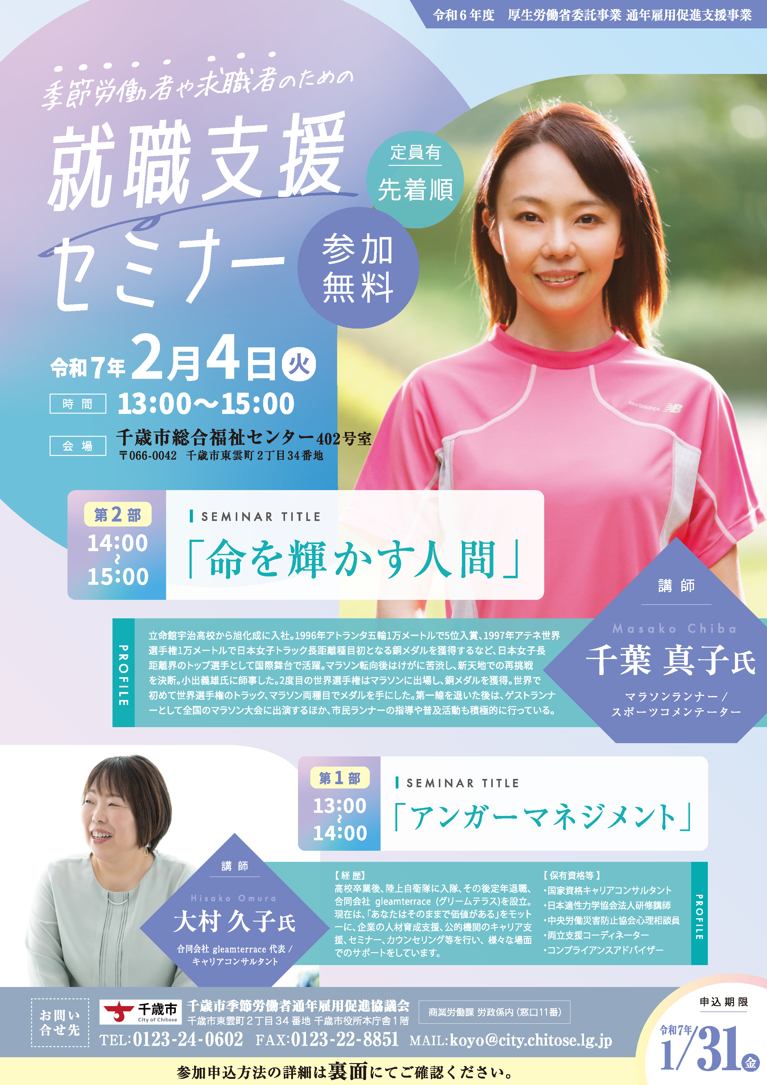令和6年度就職支援セミナーリーフレット表.png