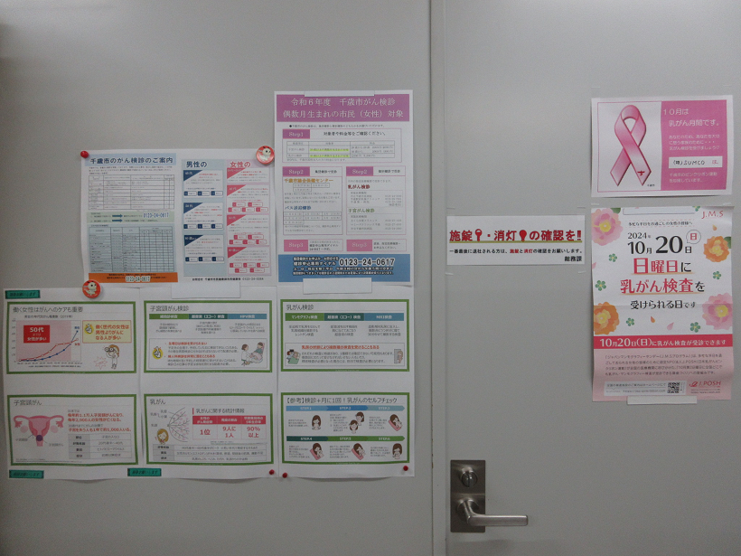 SUMCO 女子更衣室掲示_がん検診(2024.10月).png