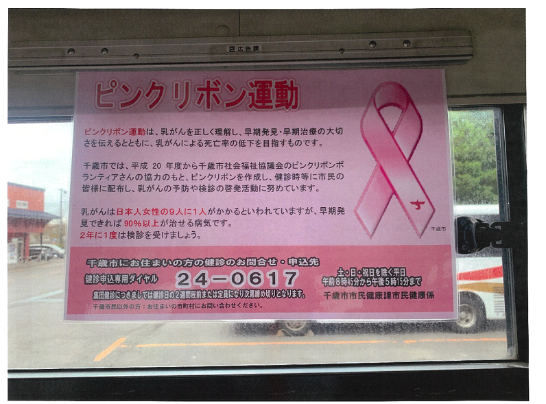 千歳バス.png
