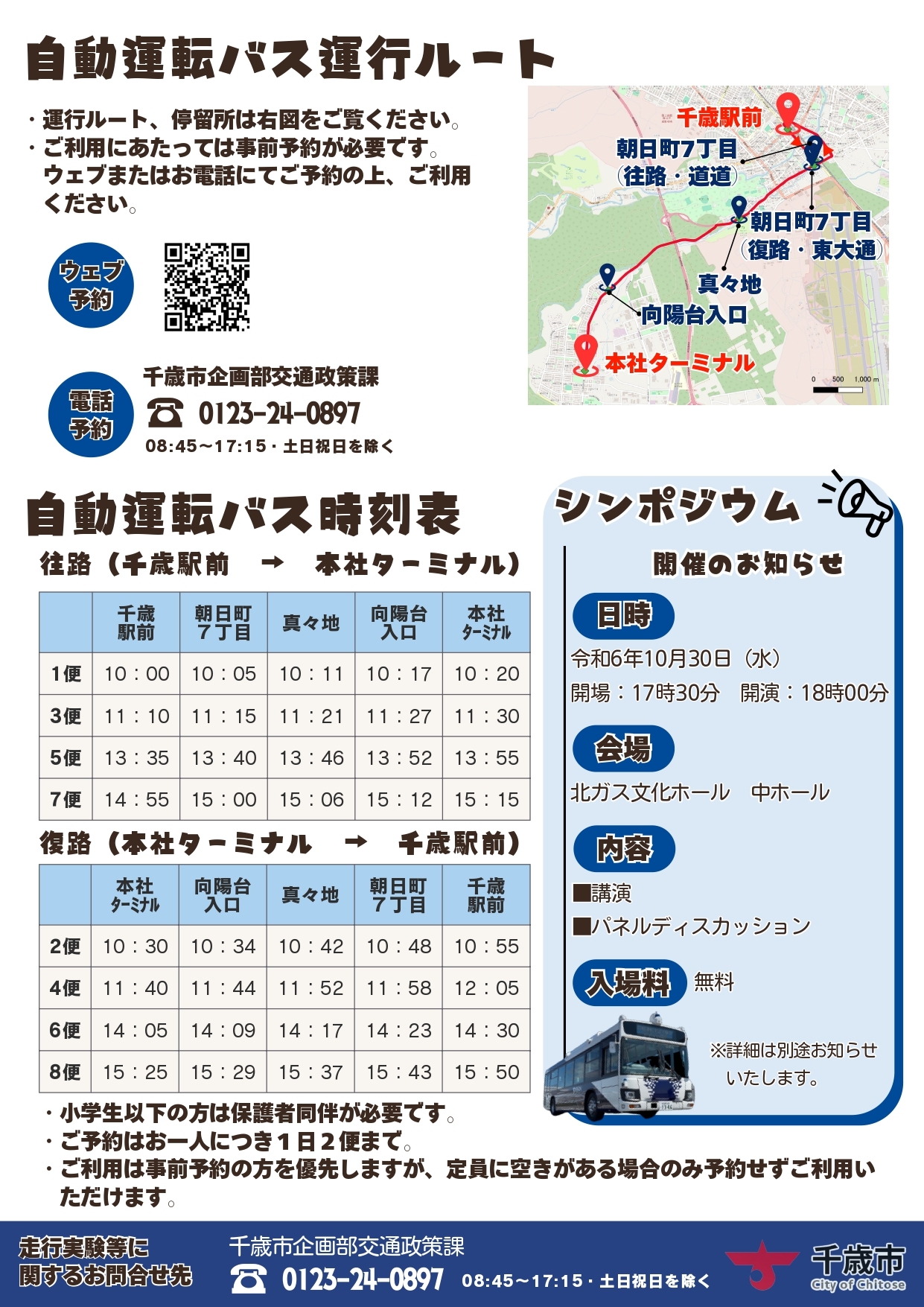千歳市_自動運転周知用チラシ_ver12_page-0002.jpg