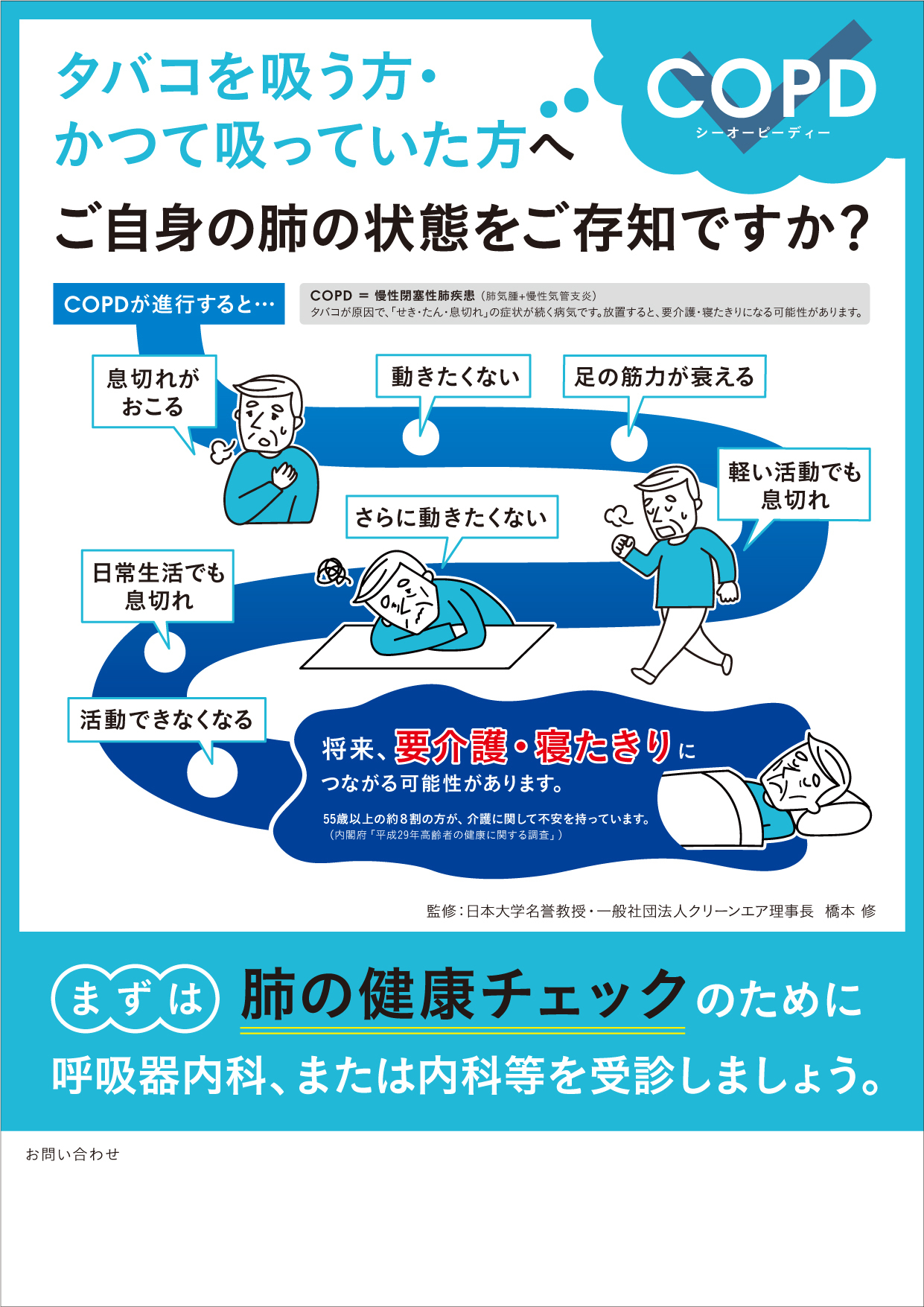 COPDポスター.jpg