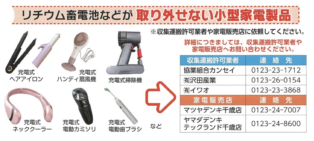 リチウム内臓家電の処分の仕方