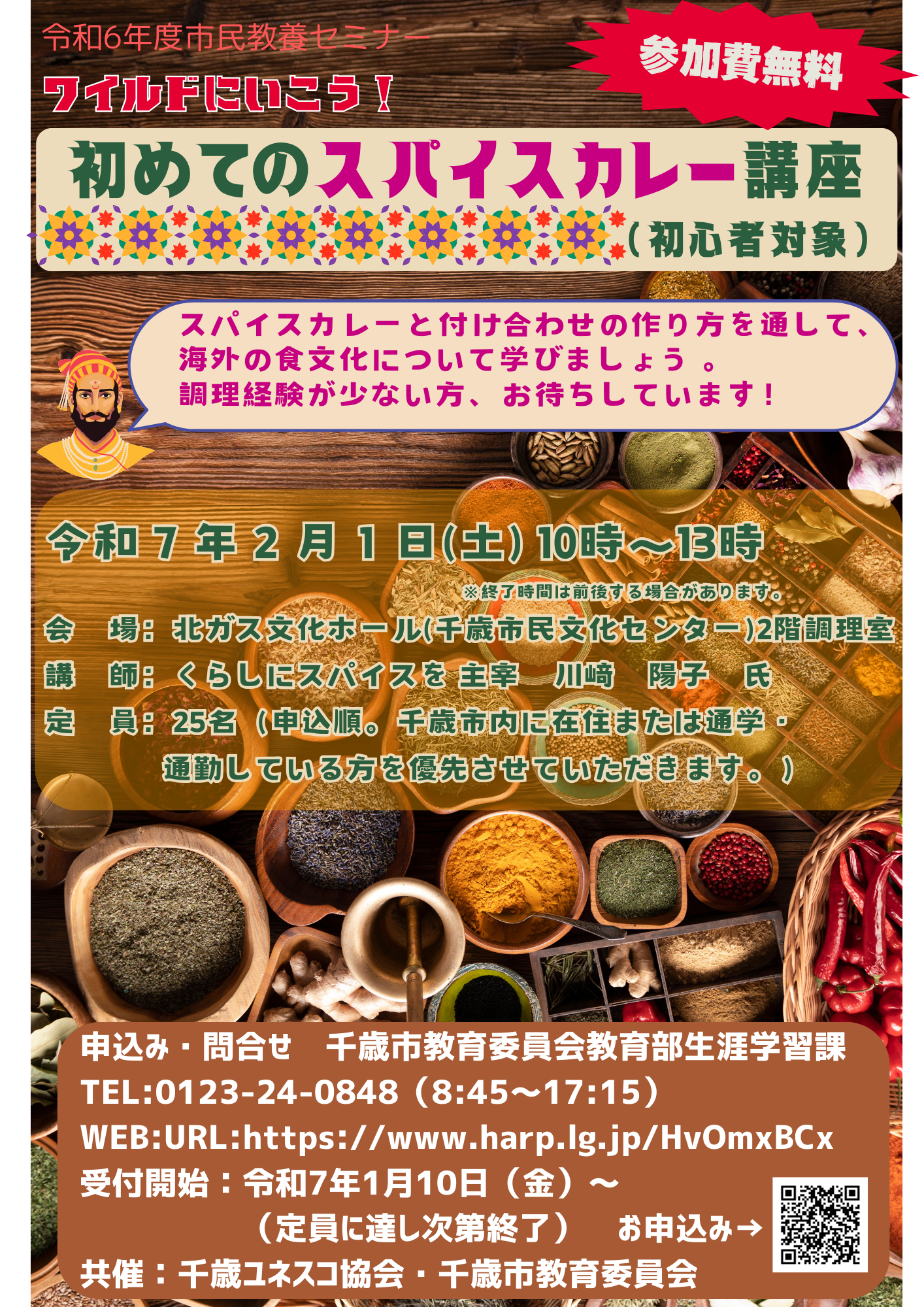 2.1市民教養セミナー(ポスター).png