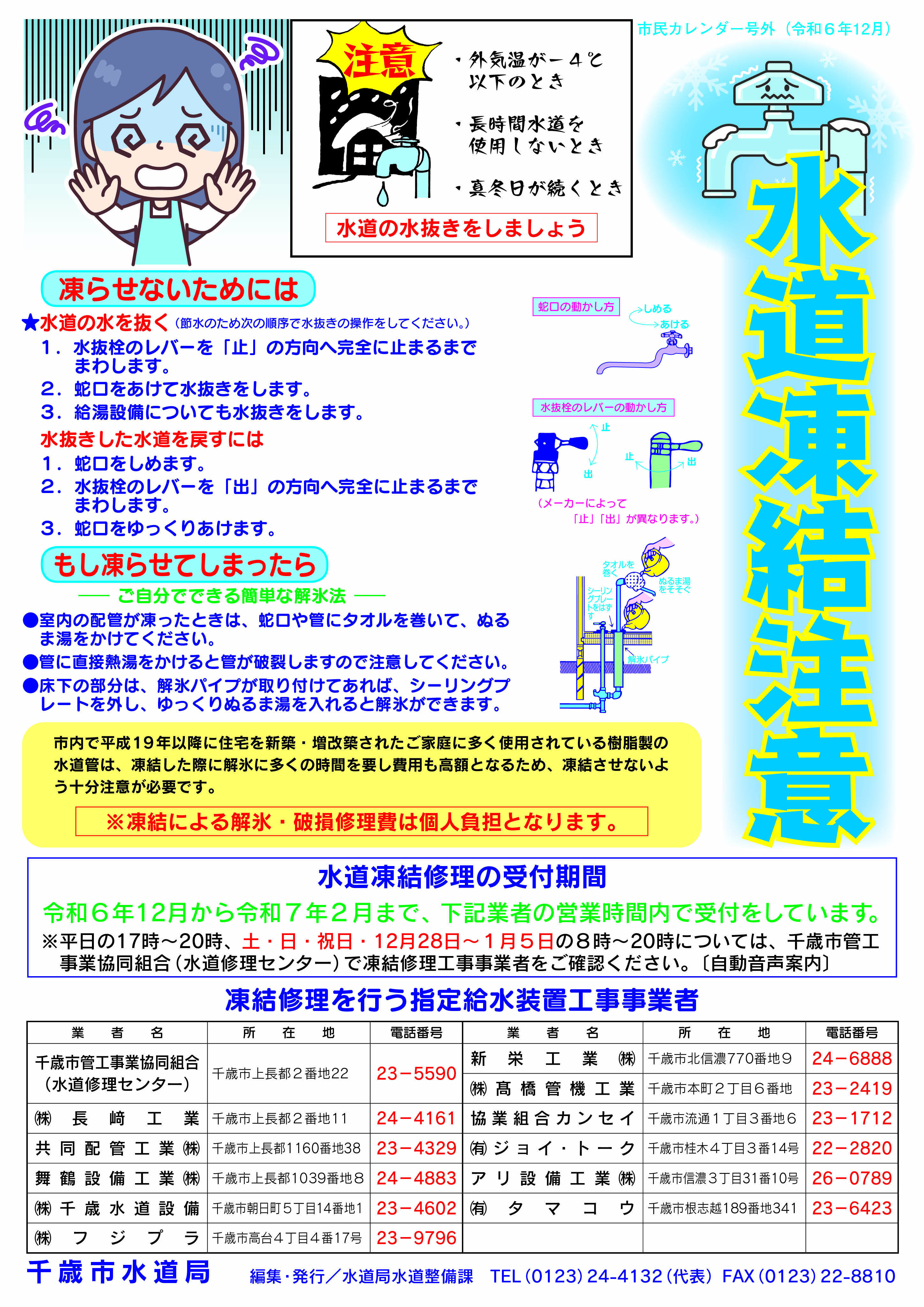 R6年度水道凍結チラシ.jpg