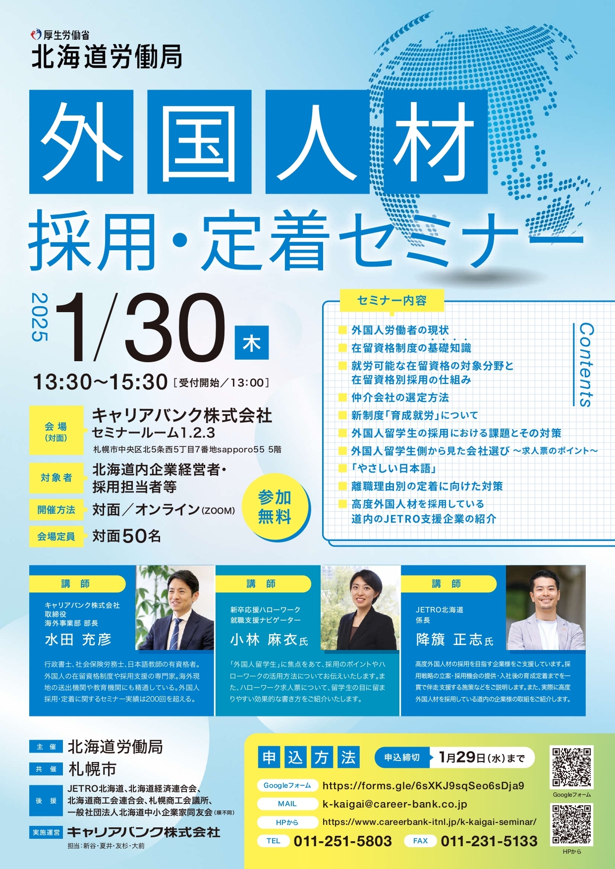 【北海道労働局セミナー】チラシ(表).jpg
