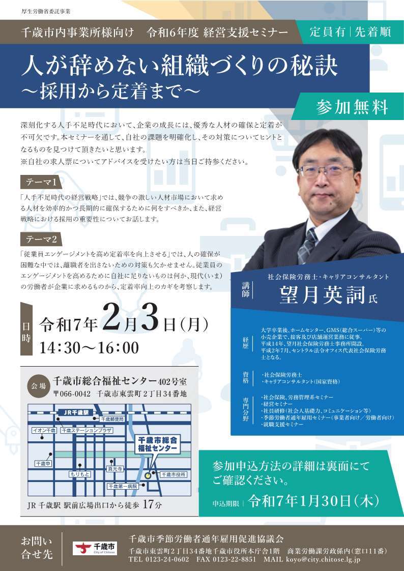 令和6年度 経営支援セミナー_20241127_1.jpg