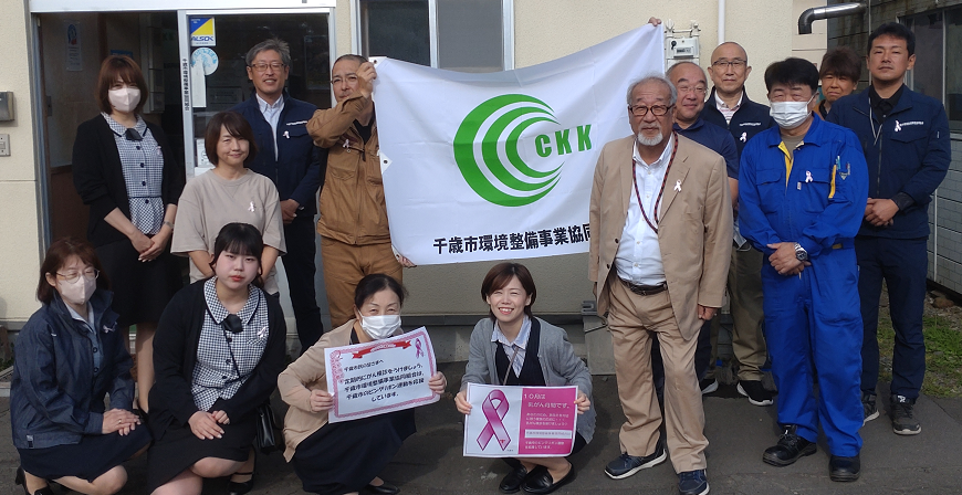 加工 環境整備共働 ピンクリボン運動写真.png