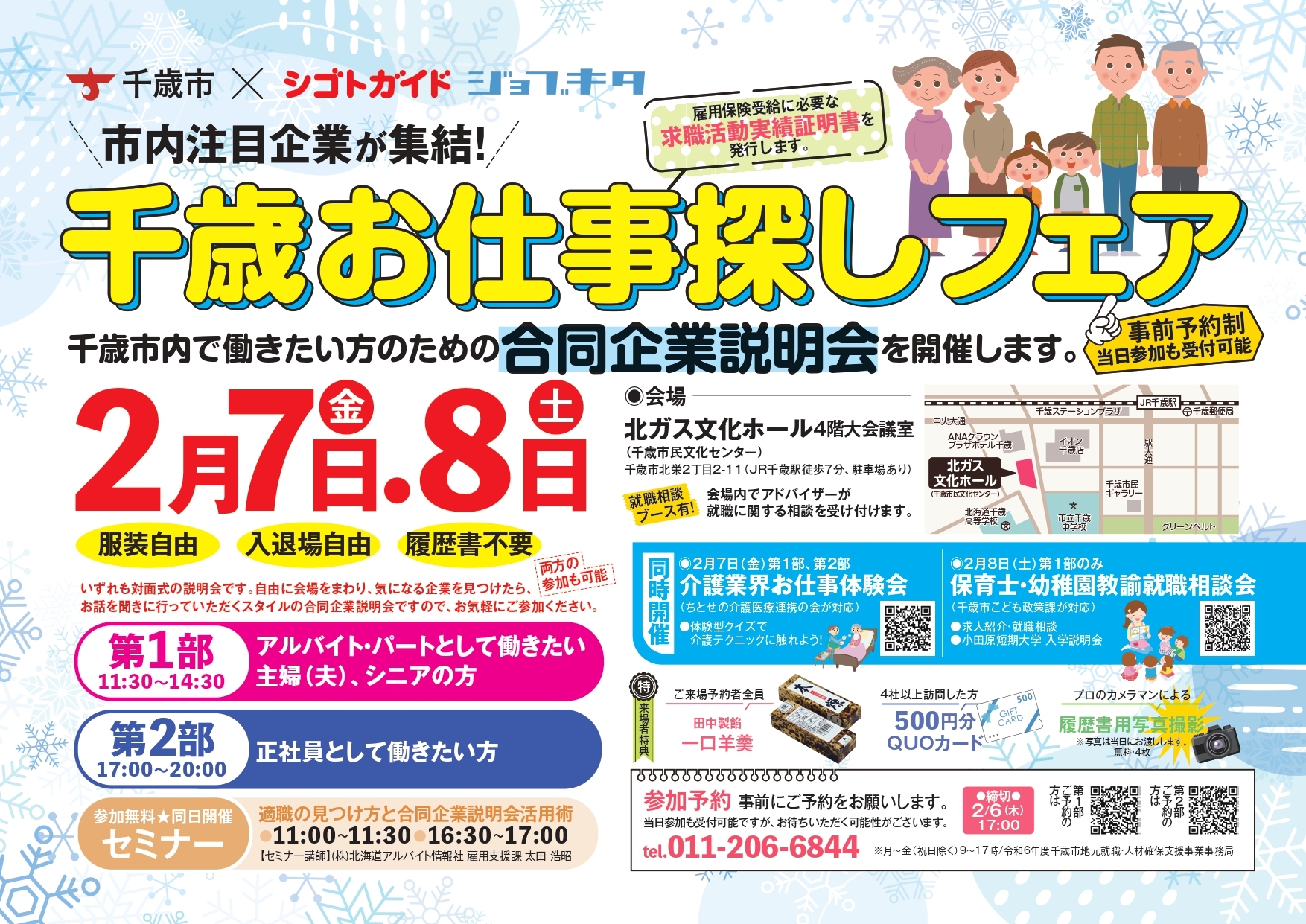 千歳お仕事探しフェア.jpg