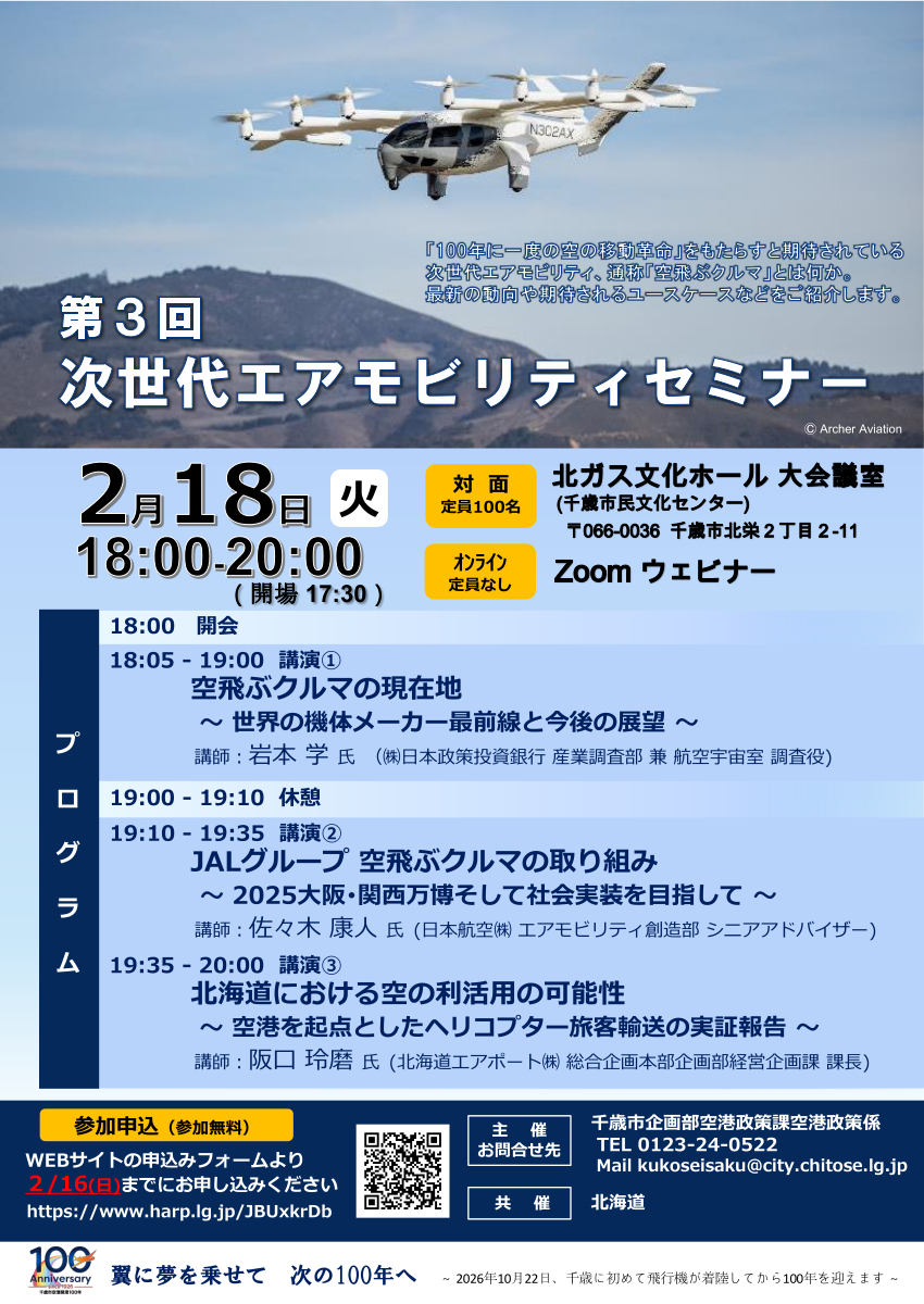 第3回次世代エアモビリティセミナーチラシ.jpg