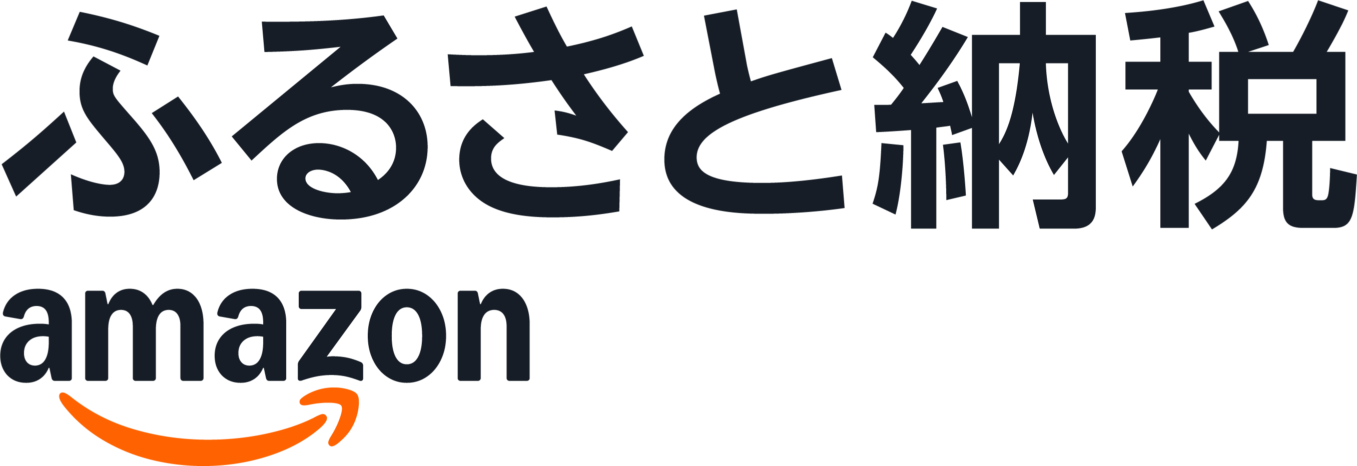 Amazon　ふるさと納税.png