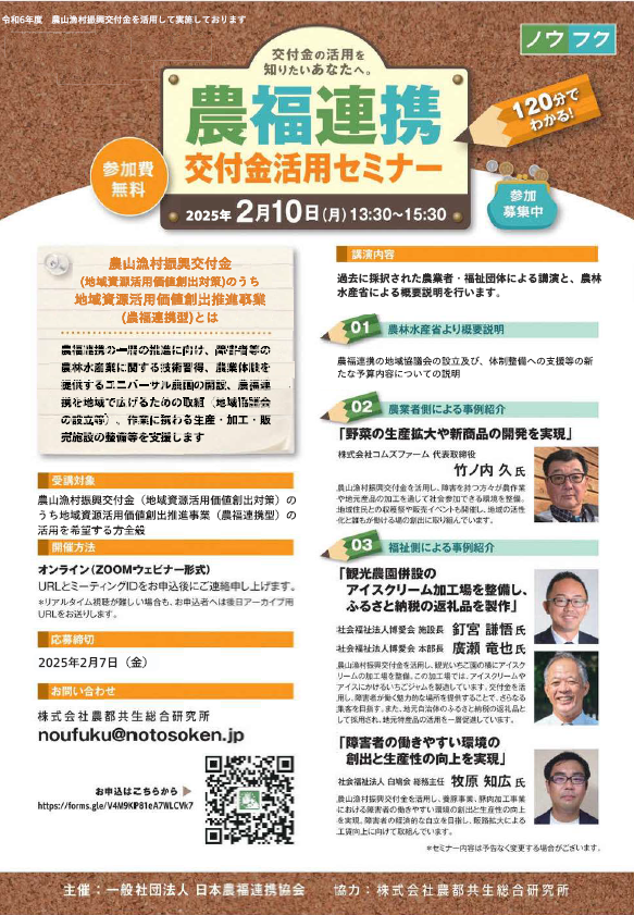 農福連携交付金活用セミナー.png
