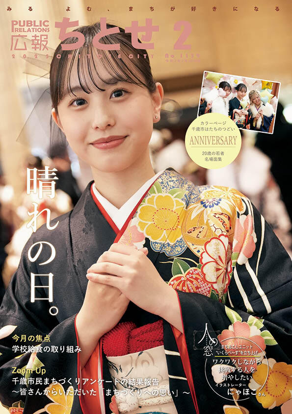 2月広報表紙.jpg