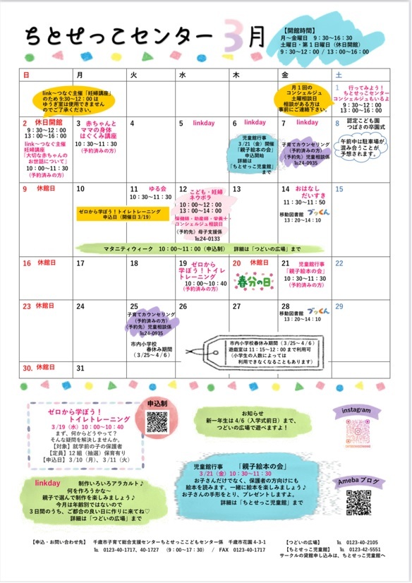 ちとせっこ3月.jpg