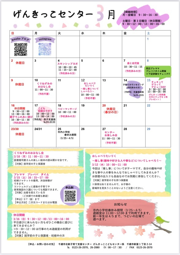 げんきっこ3月.jpg