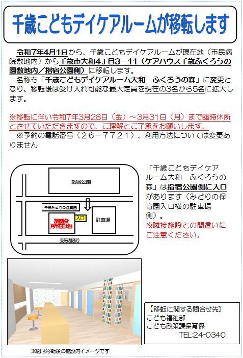 デイケアルーム移転.JPG
