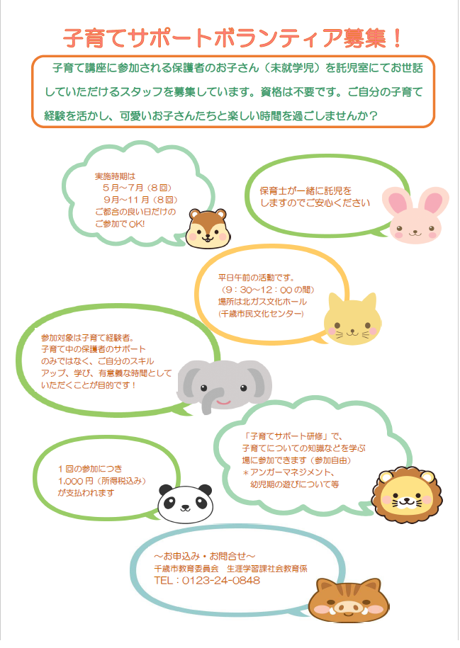 R7ボランティア募集.png