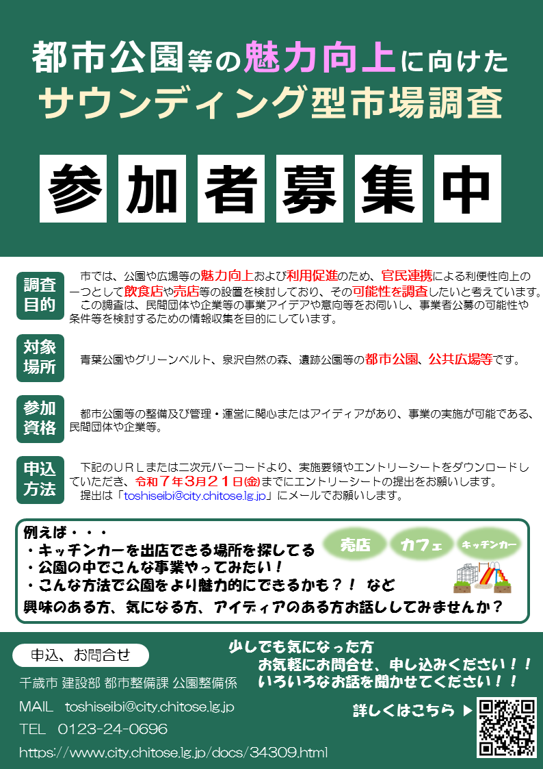 周知ビラ_250303-2.png