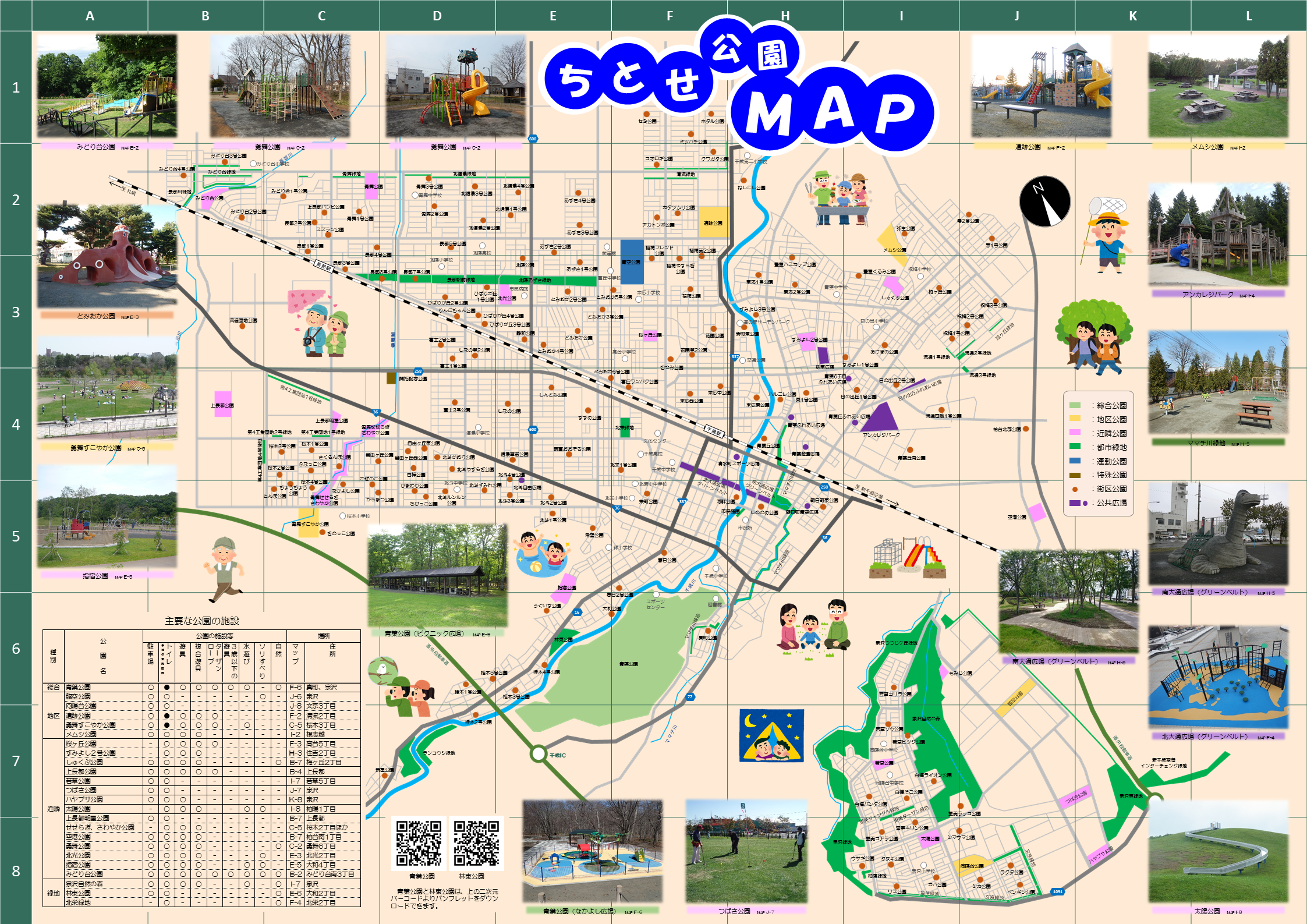 千歳公園マップ(裏)_R07-03.PNG