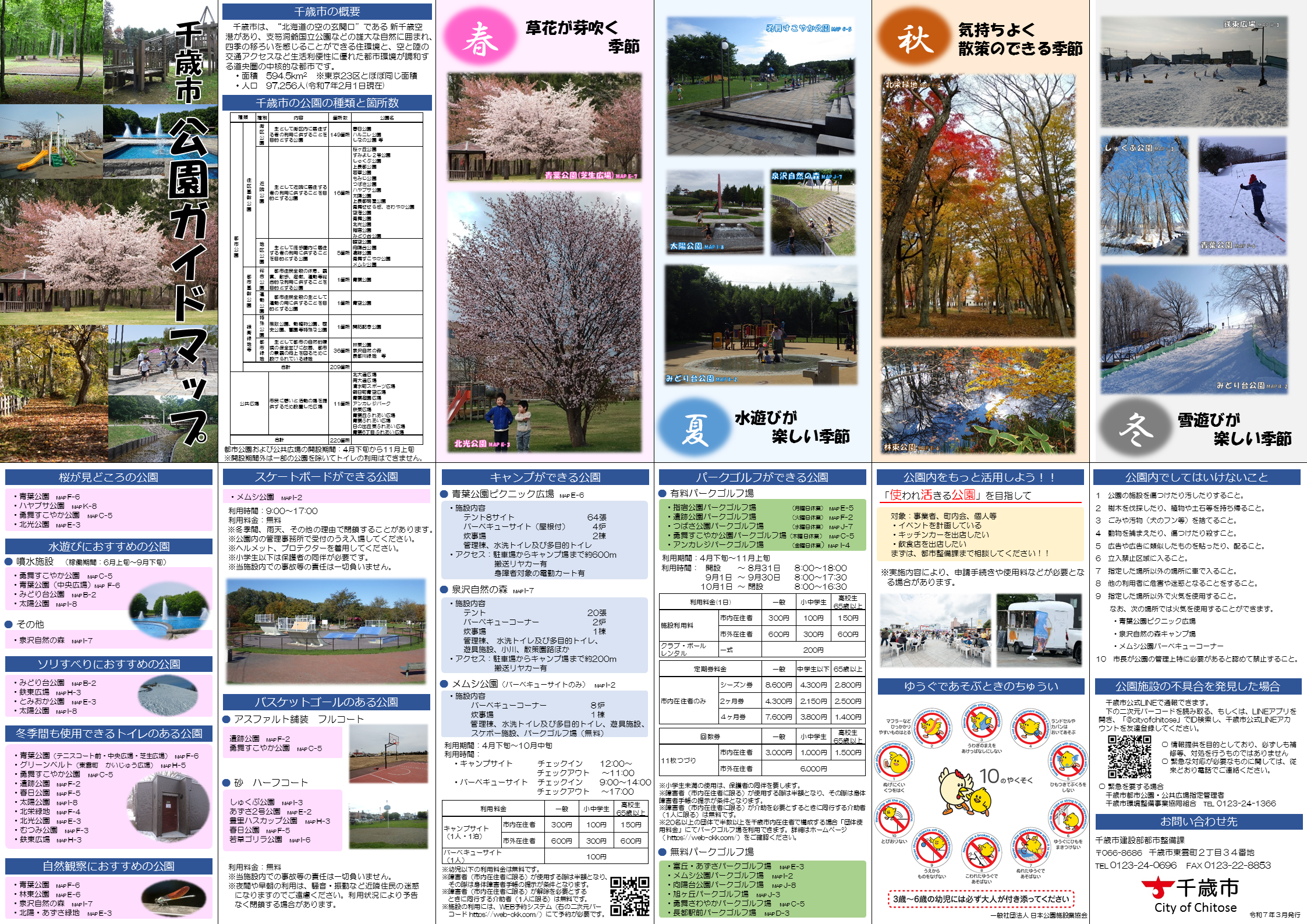 千歳公園マップ(表)_R07-03.PNG