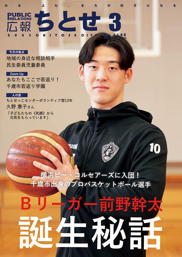 3月広報表紙.jpg