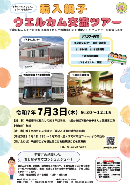 ウエルカム交流ツアーポスター.PNG