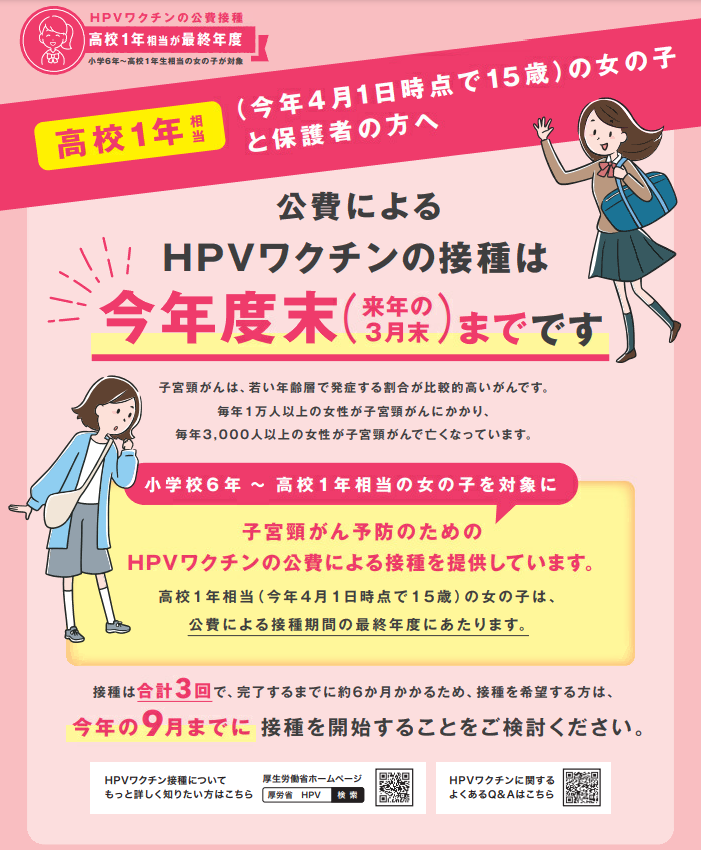 高1HPVキャプチャ.PNG